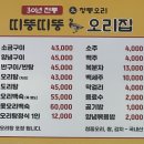 오리산단4로 | 명지 신호동 맛집 오리고기 맛집 띠뚱띠뚱 오리집 후기