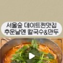 하니칼국수 서울숲점