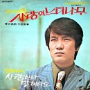 사랑의 느티나무 / 김영관 (1972) 이미지