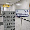 인천지방법원 별관 | 인천지방법원 경매 방문 후기: 구내식당·무료주차·은행·카페 정보까지 한눈에 정리