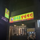 다봉치킨 네이버블로그