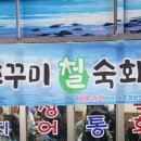 산오징어바다 이미지