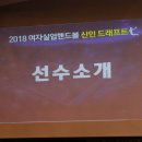 2018 여자 신인 드래프트 참가선수소개 이미지