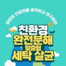 아빠의클린연구소 이미지