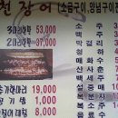 노원구 하계역에 있는 최고 맛있는 맛집 사계절 풍천장어 (국내산 민물장어 전문).. 이미지