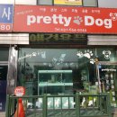 프리티도그 이미지