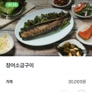 소양강장어구이 이미지