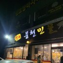 이수풍천장어 이미지