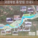 고산자연휴양림 가족휴양관 이미지