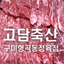 고담육회 네이버블로그
