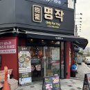 고기명작 문지점
