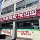 사계절쌈밥보리밥