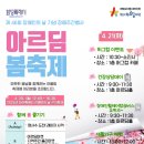 허그컵카페화성시아르딤복지관 | [아르딤복지관] 2026년 아르딤 봄축제