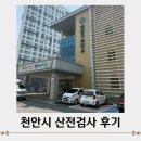 충청남도 천안시 동남구청(본관) | 천안 산전검사 신청 및 검사 후기(동남구보건소, 연세하임산부인과)