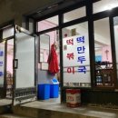 하늘분식 이미지