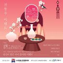 안동체험관광 | 안동소주 전통주체험 &lt; 술술 들어가고, 술술 풀리고 &gt;