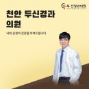 두신경과의원 이미지
