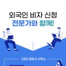 E&S 행정사 사무소 이미지