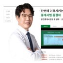 이상곤 | [36회 공인중개사] 중개사법, 공법 해커스교수님 추천/수강후기/2차/동차합격