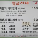 예산군청 | 예산여행 예산군청 맛집 황금시대에서 묵은지 돼지갈비