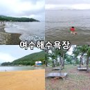 만성리 파출소 옆 | 여수 해수욕장 여름 피서지 가볼만한곳 만성리검은모래해변,방죽포해수욕장