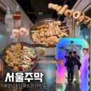 영화사 사계절 | 강남역 생일파티, 회식, 대형 행사에 최적인 술집 프라이빗 공간과 대형 홀로 핫하고 분위기 좋은 서울주막