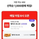 씨유 마산구암대동점 | 이삭토스트 1000원 픽업 행사 참여후기 햄스페셜 리얼양념치킨 솔직리뷰