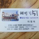 해변길 51 | 맛집추천]동해안건조오징어&#34;해변길51&#34;해풍건조오징어/내돈내산구매후기/중독주의!!맛있는오징어를찾고...