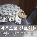 군자경희한의원