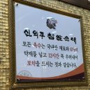 신의주 찹쌀순대 고산점