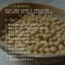 성인병예방,피부에 좋은 콩물(엑기스) 드셔보세요~ 이미지