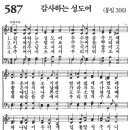 가정예배 365-2024년9월30일(월요일) 감사 충만, 평생 은혜 이미지