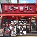 등갈비달인 - 강동구 천호대로158길 25 | [모란 맛집] 치즈가 쭉 늘어나는 등갈비찜 맛집 '등갈비달인 모란 본점' 솔직 후기