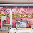 시골목장정육점 - 구로구 오류로8길 34 | 시골목장정육점