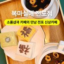 백설기소품샵 | 전포동신상카페 수제 대추차 쌍화탕 백설기가 맛있는 전포동소품샵 추천