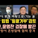 윤, 민주당 추진 쟁점법안 일괄 거부 하겠다. 김태년, 윤영찬.. 이미지