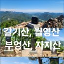 마이산마루 | 갈월부자 (갈기산, 월영산, 부엉산, 자지산)