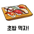 청춘초밥 이미지