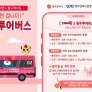 광주투어 케이에스피뉴스