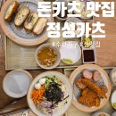 광산구-100 | 광주 광산구 돈카츠 맛집 후기_정성카츠 광주수완지구점