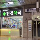 천경약국 네이버블로그