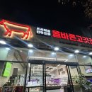 올바른고깃간 이미지