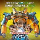 어린이뮤지컬 변신자동차 또봇 이미지