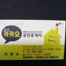 칸타빌카카오공인중개사사무소 이미지