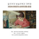 동덕여자대학교 일반대학원 | [동덕여자대학교 방송연예학과] 박사과정-전기입학/재학후기