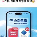 파리바게뜨 성서계대점