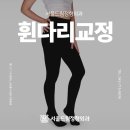 드림정형외과의원 이미지