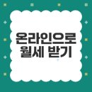 네이버 카페로 월세 받는 법은?