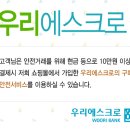 우리 에스크로 구매안전 서비스 이미지