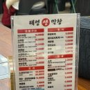 태영생막창 봉평점